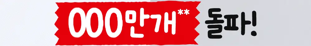 [매끈밀착썬/조앤프렌즈 콜라보] 셀퓨전씨 레이저 UV 썬스크린 35ml 더블 기획 (+조앤프렌즈 피규어 선크림 집게) 상세페이지 14
